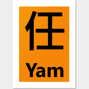 chinese surname Yam 任 Posters and Art